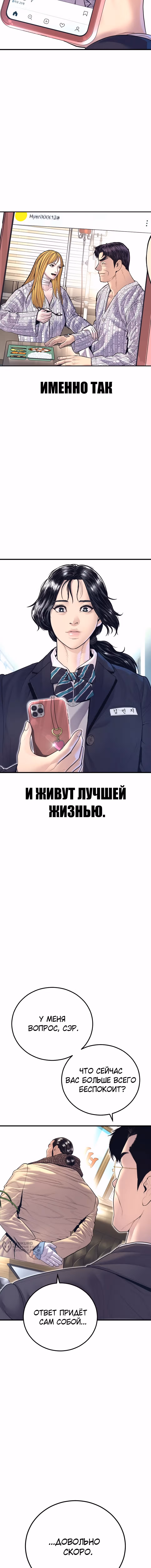 Менеджер Ким — Том 1 · Глава 165, страница 13