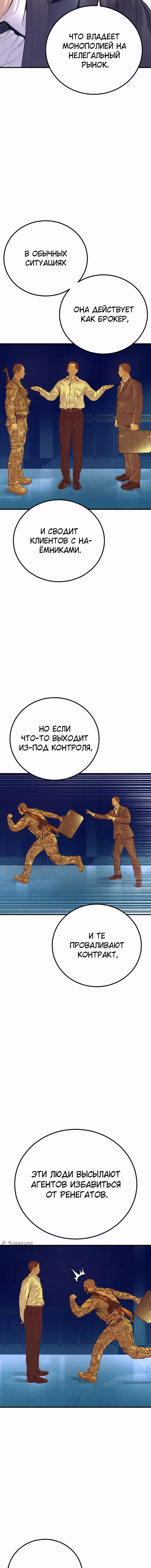 Менеджер Ким — Том 1 · Глава 165, страница 17