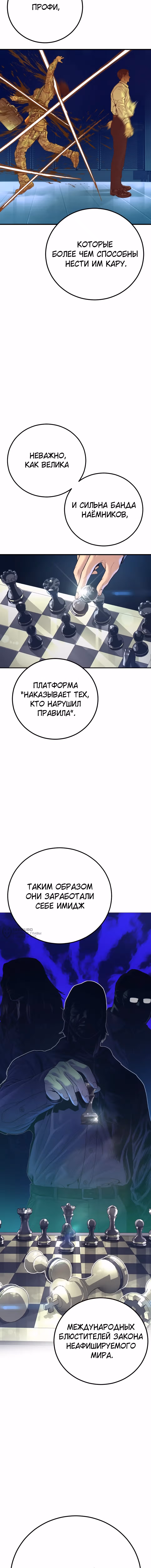 Менеджер Ким — Том 1 · Глава 165, страница 18