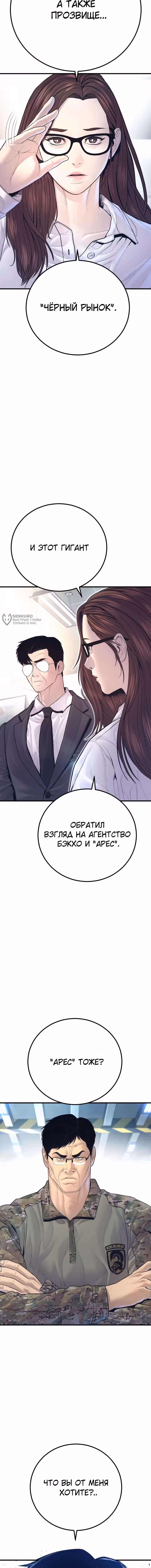 Менеджер Ким — Том 1 · Глава 165, страница 19