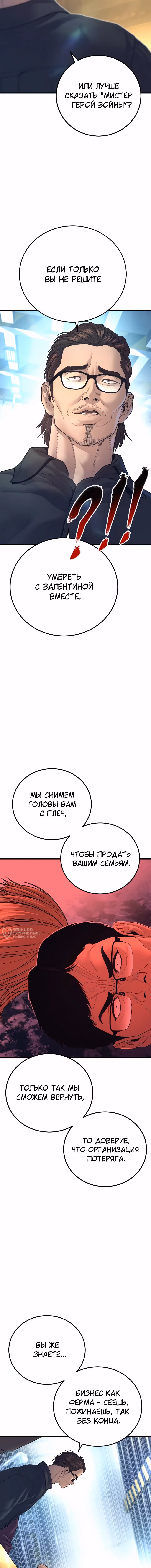 Менеджер Ким — Том 1 · Глава 165, страница 22