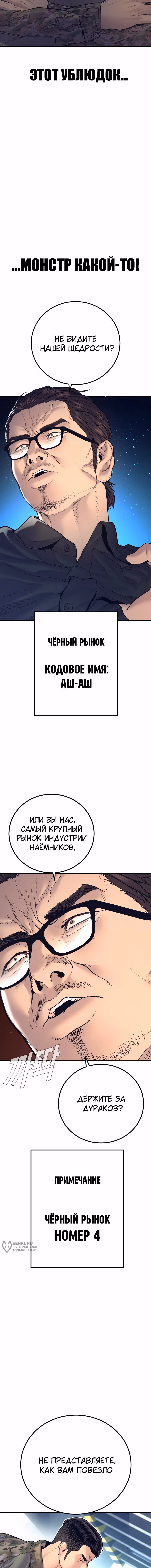 Менеджер Ким — Том 1 · Глава 165, страница 25