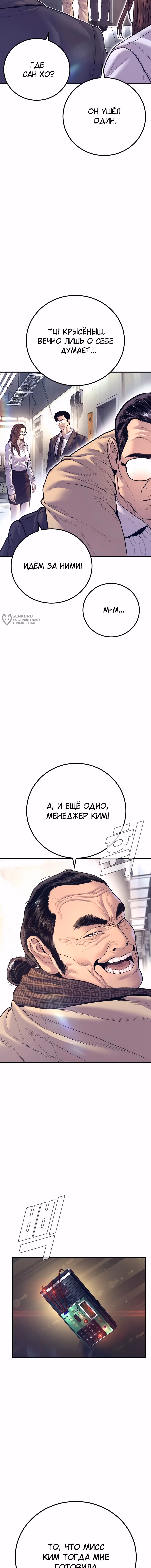 Менеджер Ким — Том 1 · Глава 165, страница 27