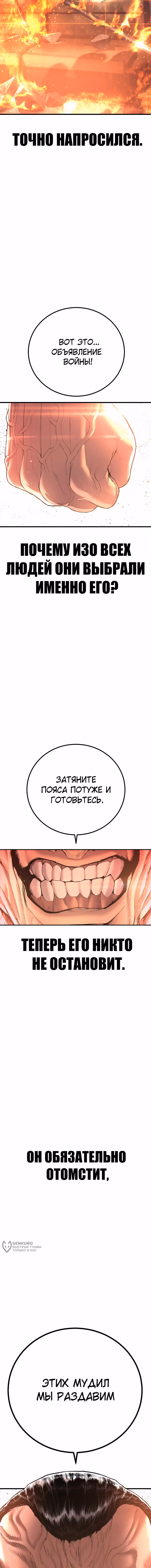 Менеджер Ким — Том 1 · Глава 165, страница 33