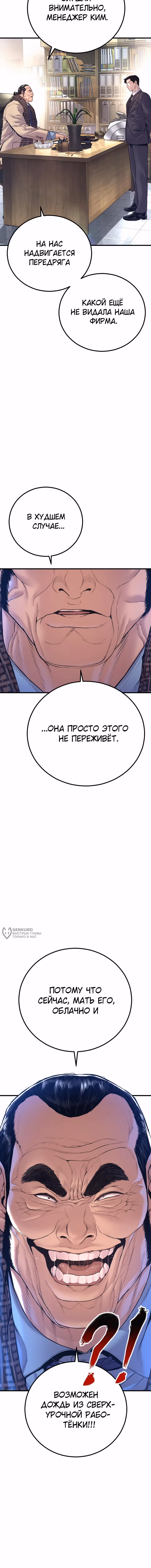 Менеджер Ким — Том 1 · Глава 165, страница 6