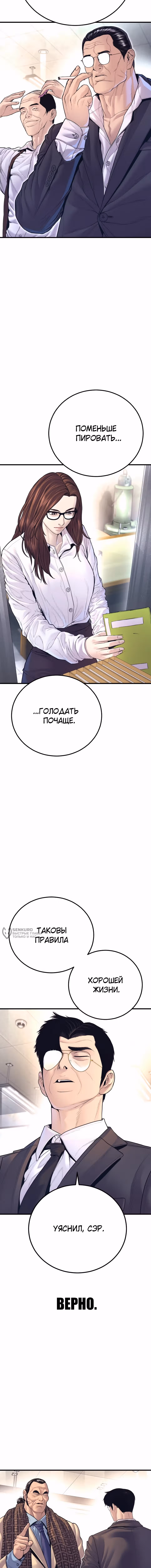 Менеджер Ким — Том 1 · Глава 165, страница 10