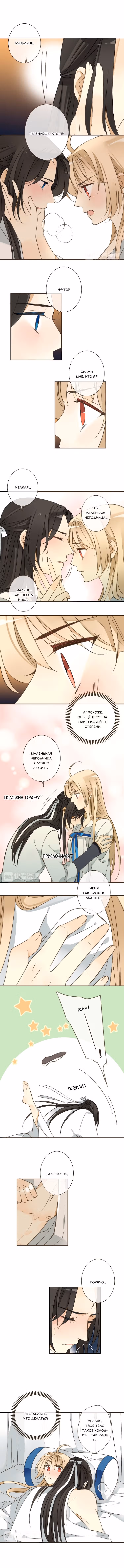 Мой возлюбленный – Цзиньи-вэй — Том 1 · Глава 41, страница 2