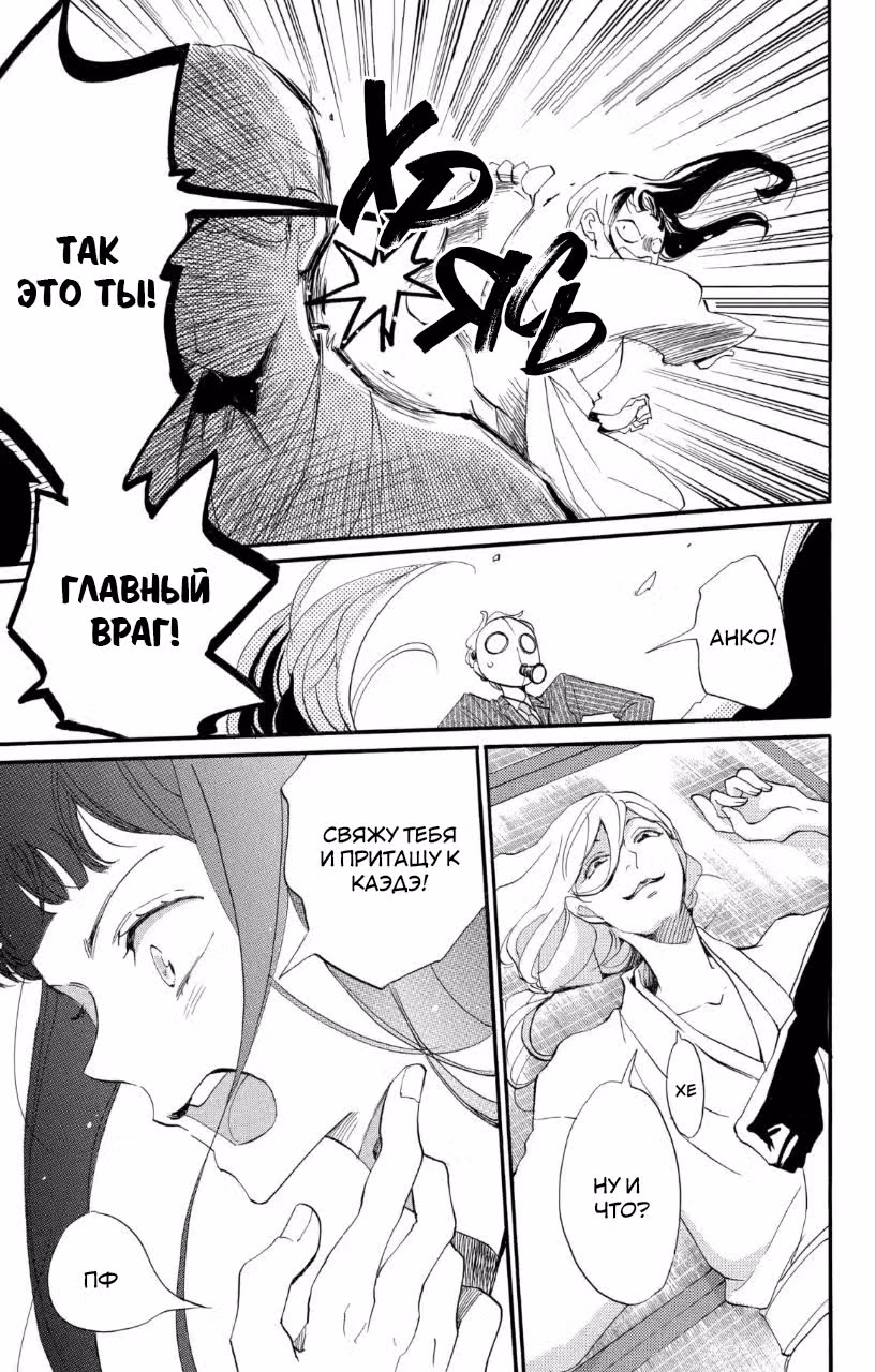 Любовь ниндзя — Том 3 · Глава 15, страница 10