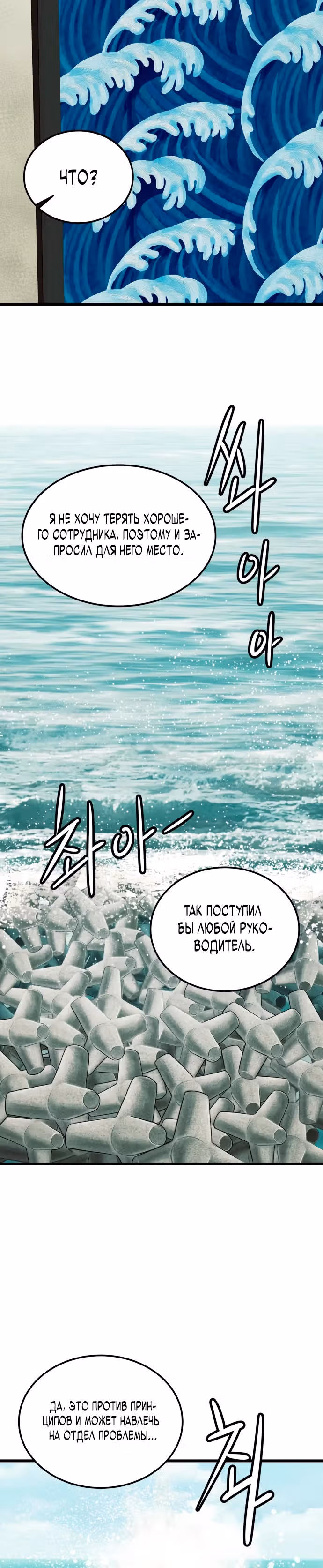 Достоинство чеболя — Том 1 · Глава 8, страница 15