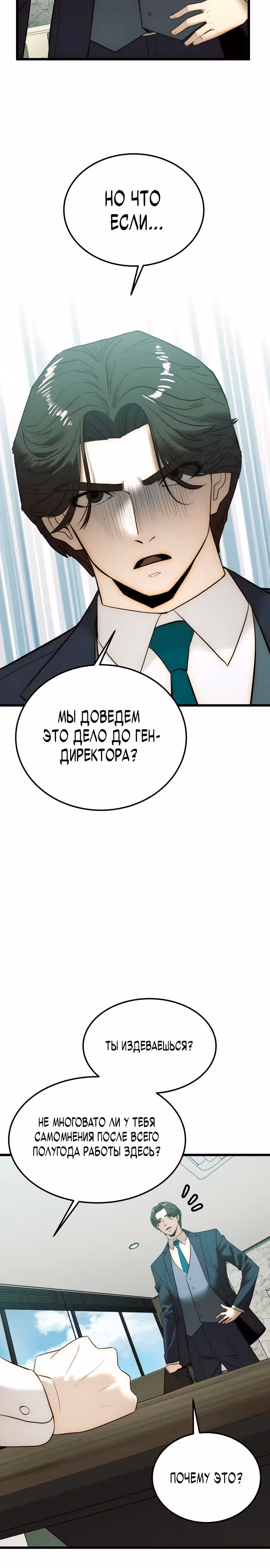 Достоинство чеболя — Том 1 · Глава 8, страница 19