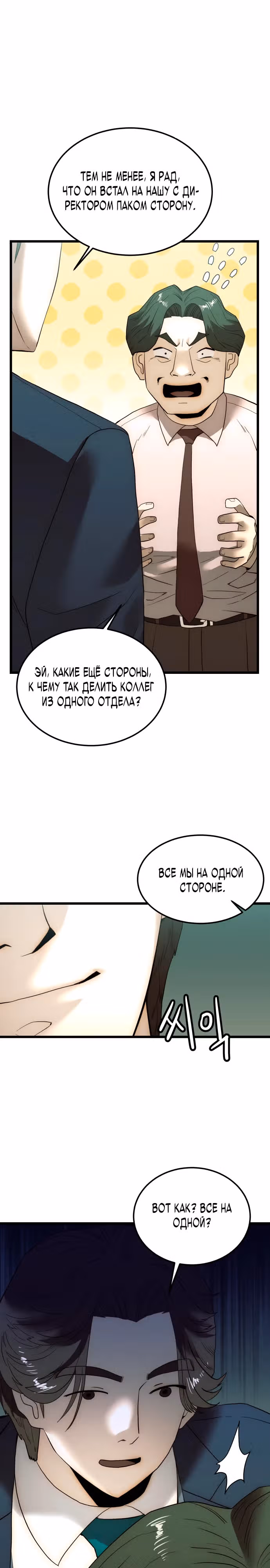 Достоинство чеболя — Том 1 · Глава 8, страница 29