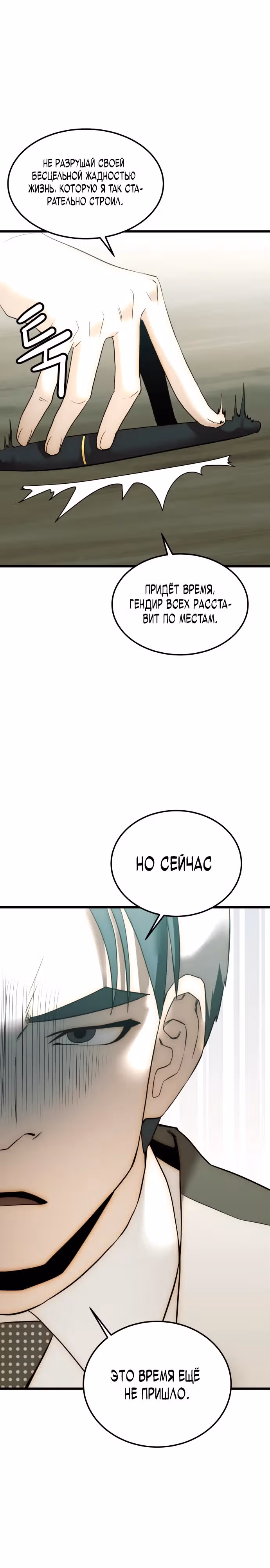 Достоинство чеболя — Том 1 · Глава 8, страница 9
