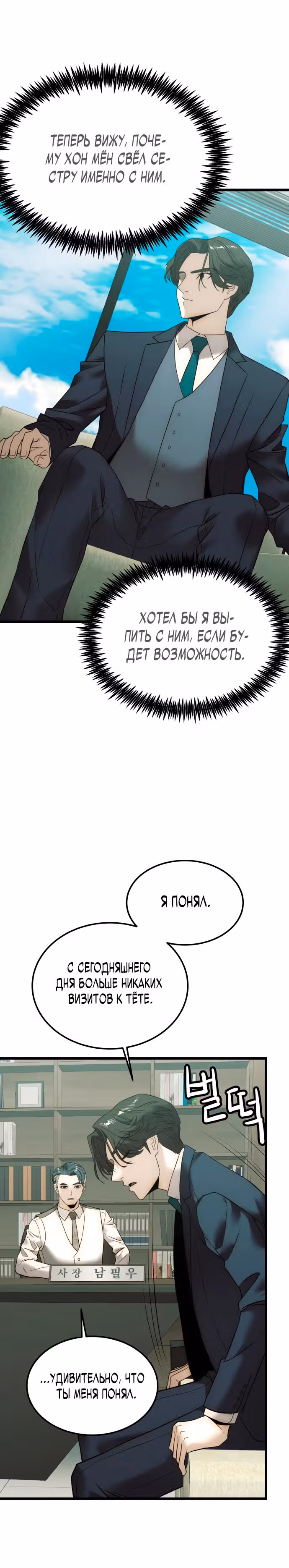 Достоинство чеболя — Том 1 · Глава 8, страница 10