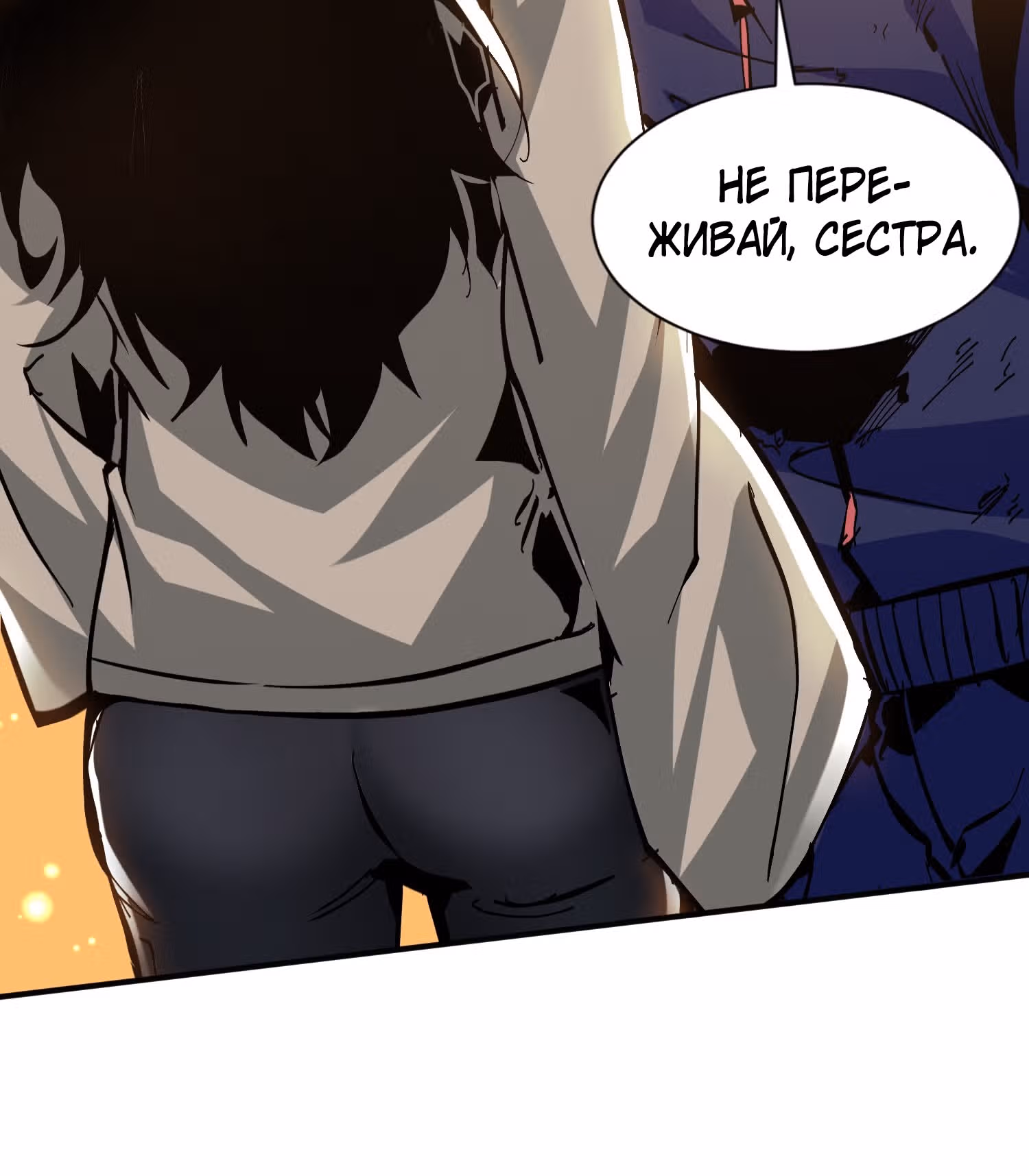 Я действительно не дьявол — Том 1 · Глава 3, страница 12