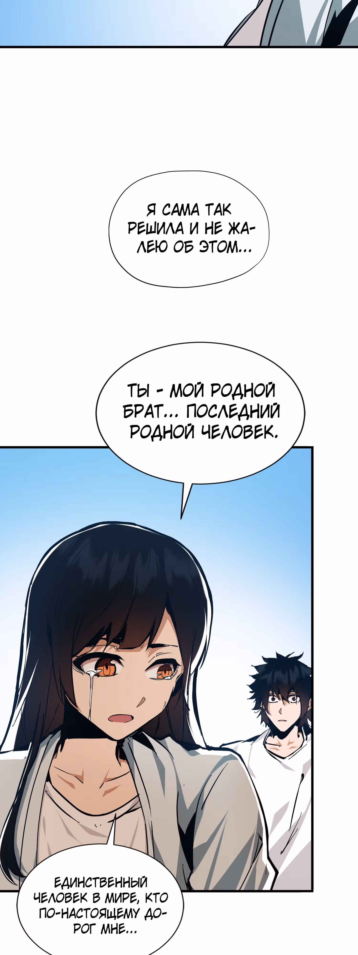 Я действительно не дьявол — Том 1 · Глава 3, страница 20