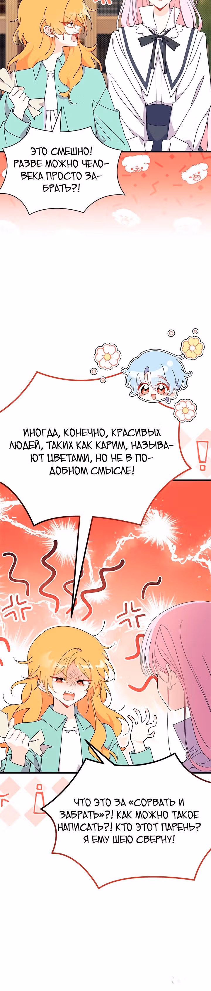 Не хочу быть очжаккё — Том 1 · Глава 54, страница 7