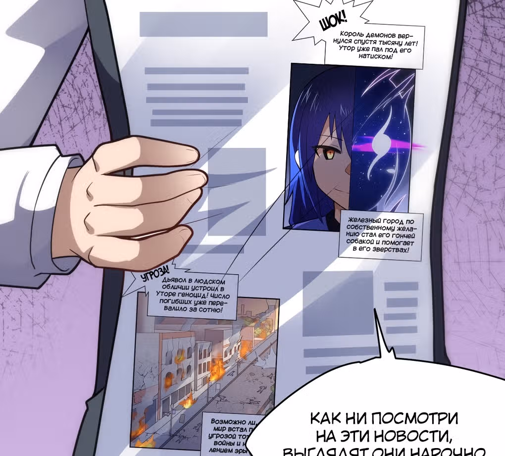 Я, сильнейший король демонов, стал ребенком?! — Том 1 · Глава 34, страница 52