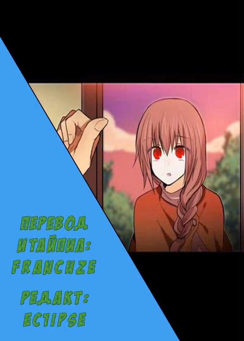 Сумерки — Том 3 · Глава 28, страница 9