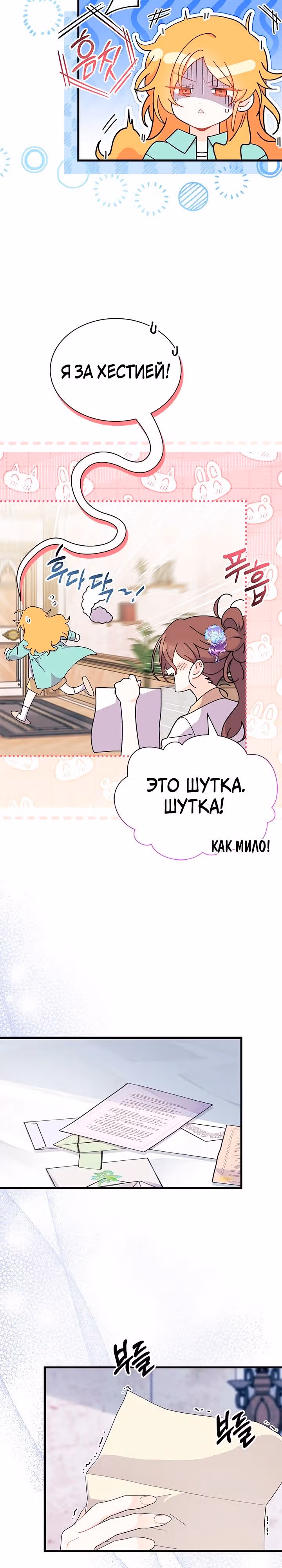 Не хочу быть очжаккё — Том 1 · Глава 53, страница 23