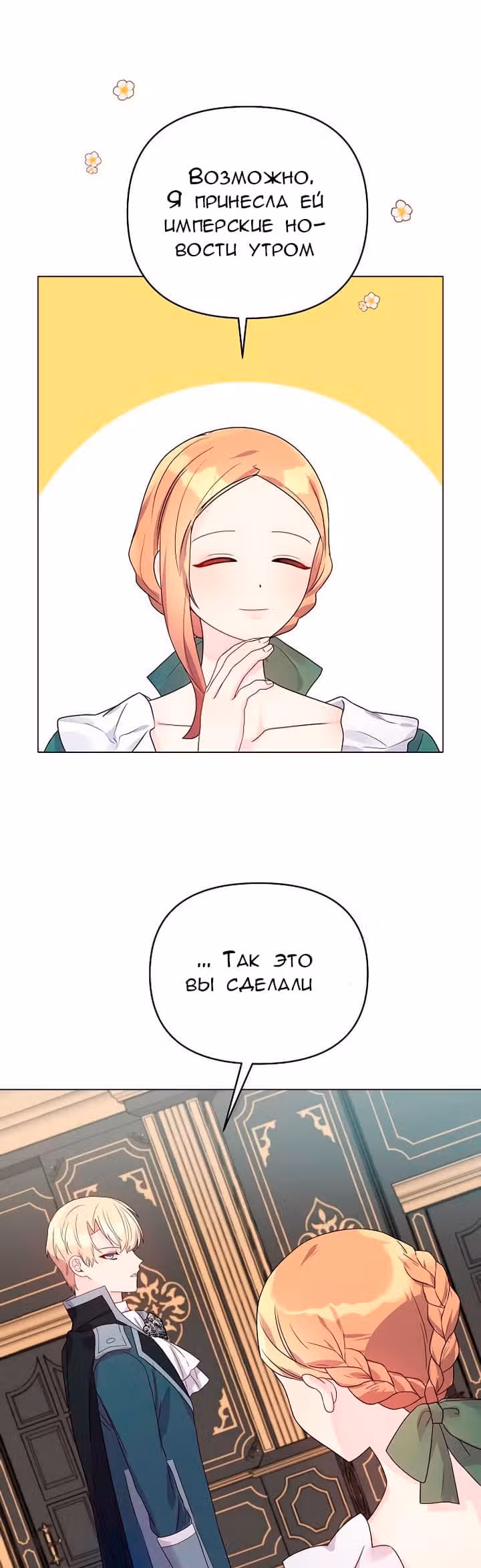 Опасная невеста — Том 1 · Глава 7, страница 16