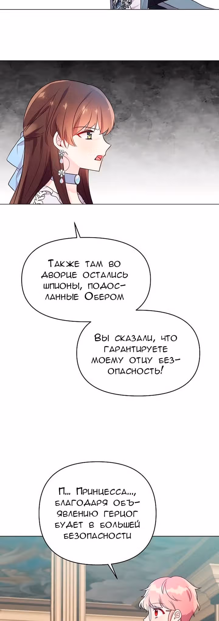 Опасная невеста — Том 1 · Глава 7, страница 27