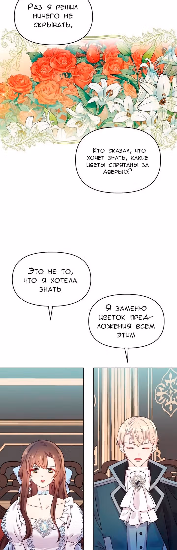 Опасная невеста — Том 1 · Глава 7, страница 39