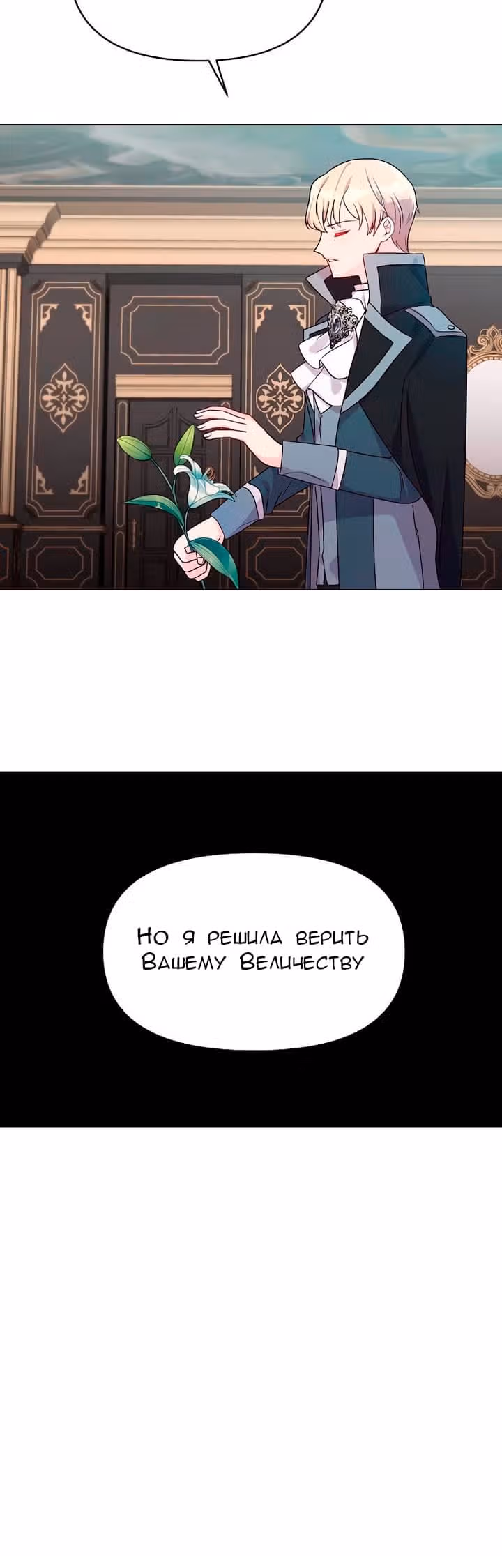 Опасная невеста — Том 1 · Глава 7, страница 46