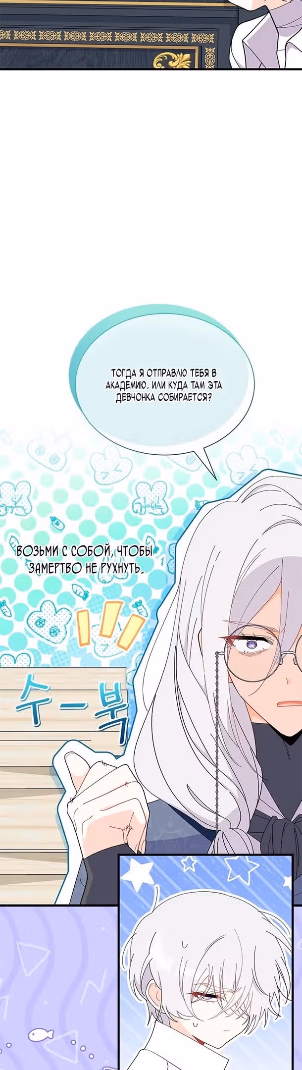 Не хочу быть очжаккё — Том 1 · Глава 51, страница 10
