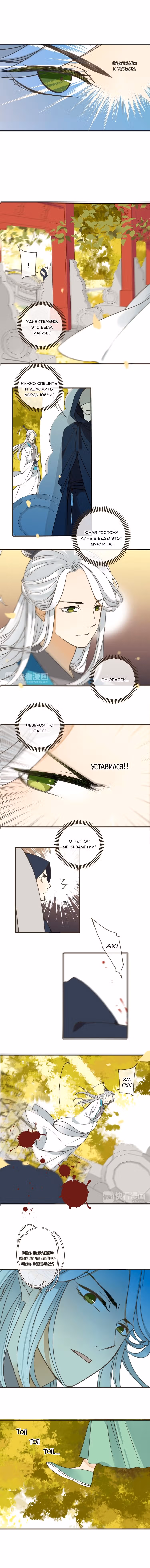Мой возлюбленный – Цзиньи-вэй — Том 1 · Глава 47, страница 4