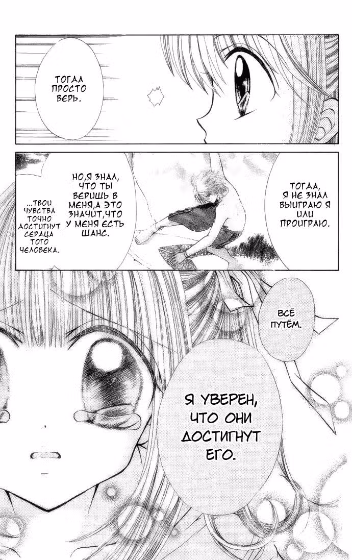 Мелодия русалки — Том 3 · Глава 13, страница 16