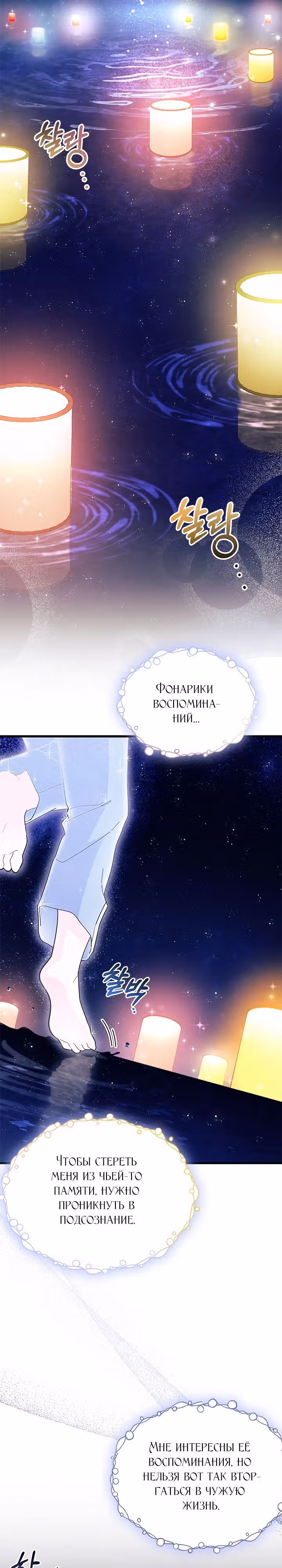 Не хочу быть очжаккё — Том 1 · Глава 50, страница 23