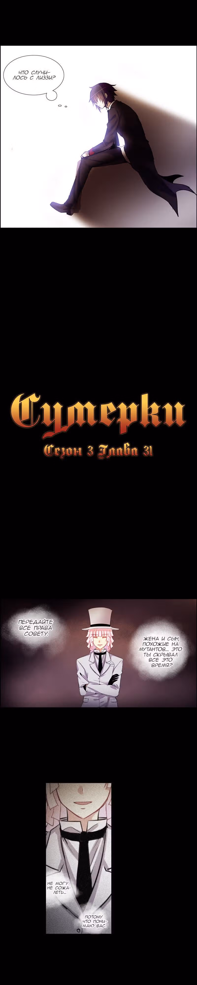 Сумерки — Том 3 · Глава 31, страница 3