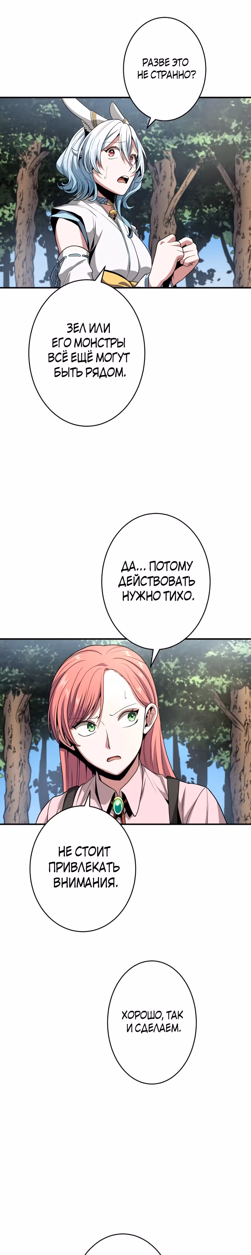 Бессмертный игрок с 1 HP — Том 1 · Глава 14, страница 25