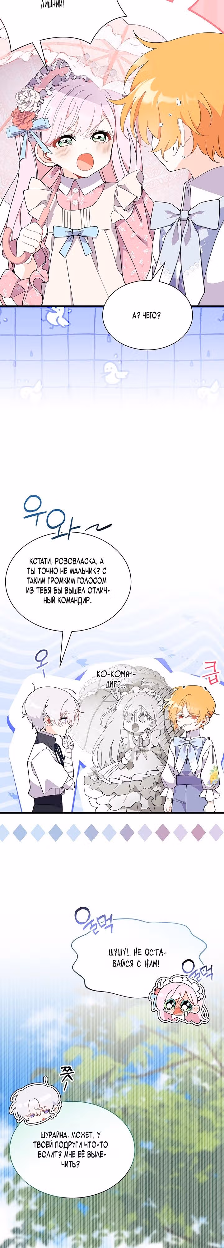 Не хочу быть очжаккё — Том 1 · Глава 49, страница 7