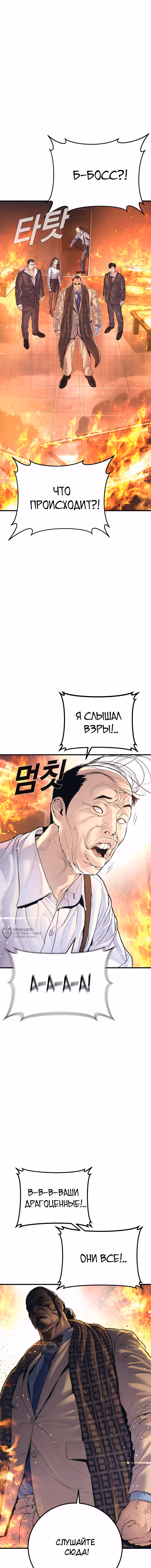 Менеджер Ким — Том 1 · Глава 166, страница 2