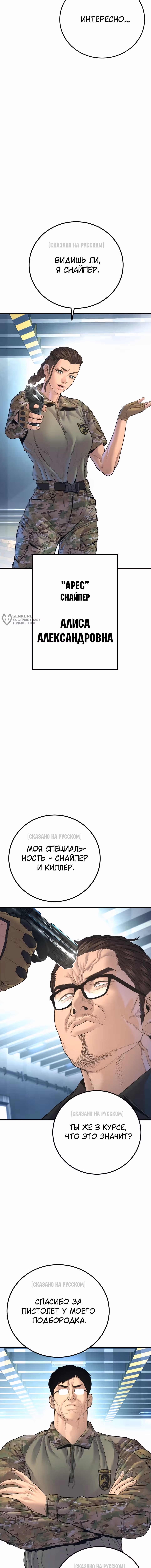 Менеджер Ким — Том 1 · Глава 166, страница 11