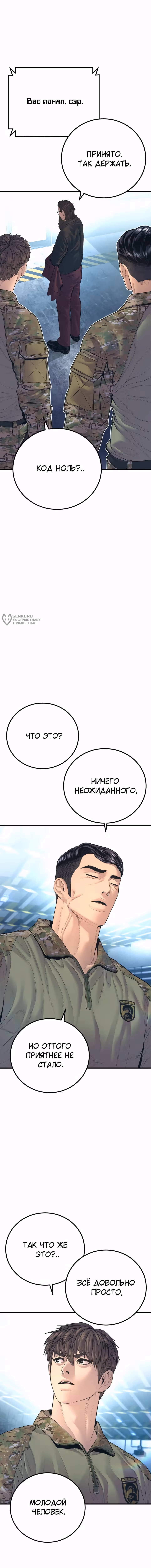 Менеджер Ким — Том 1 · Глава 166, страница 15