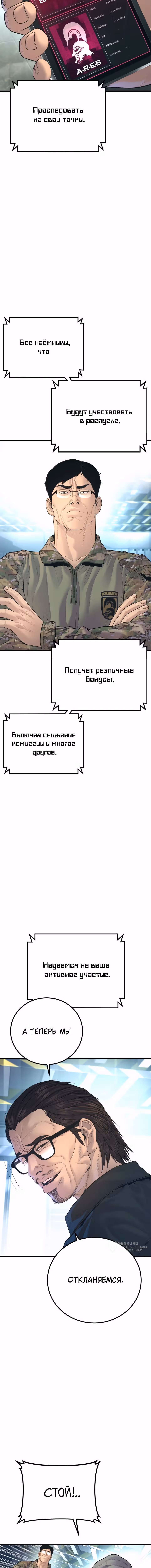 Менеджер Ким — Том 1 · Глава 166, страница 17