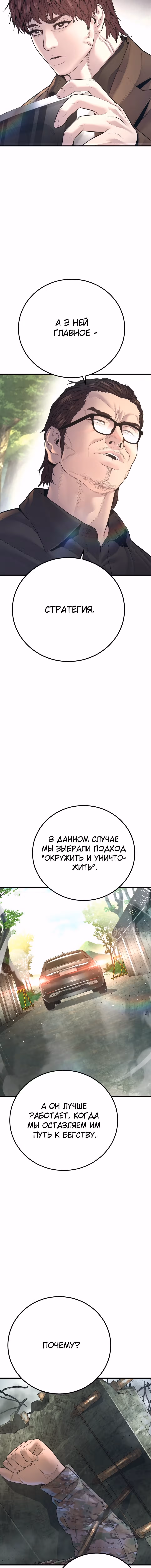 Менеджер Ким — Том 1 · Глава 166, страница 22