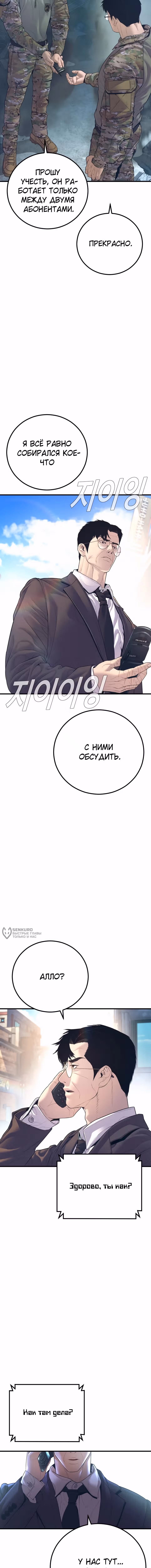 Менеджер Ким — Том 1 · Глава 166, страница 26