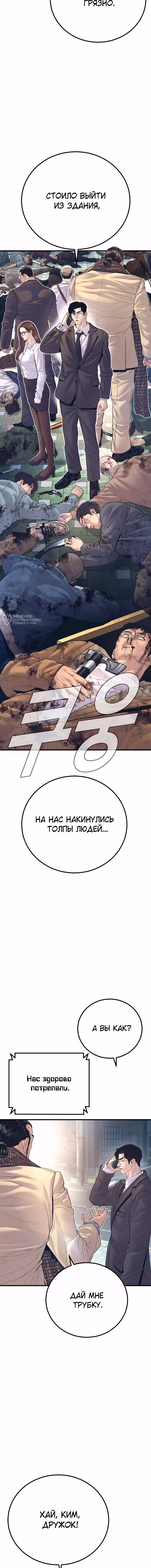 Менеджер Ким — Том 1 · Глава 166, страница 27