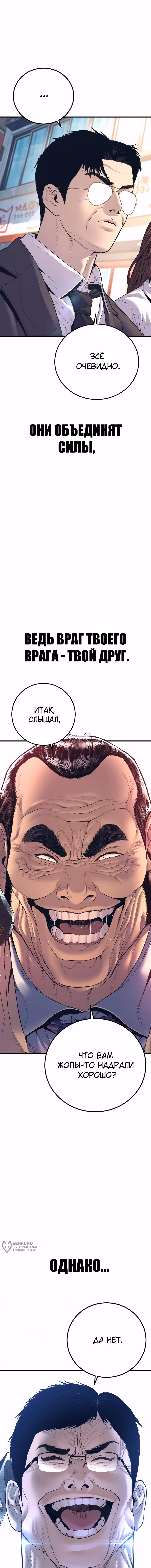 Менеджер Ким — Том 1 · Глава 166, страница 29