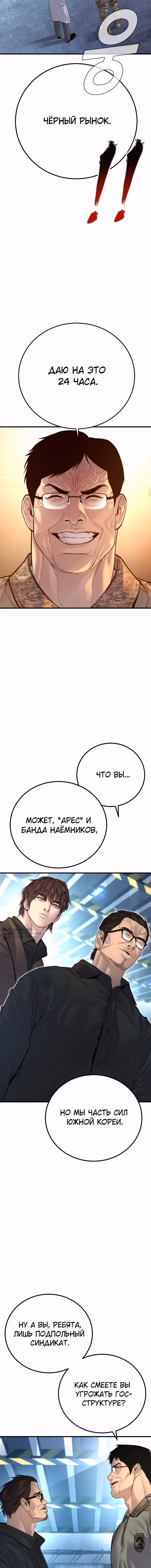 Менеджер Ким — Том 1 · Глава 166, страница 6