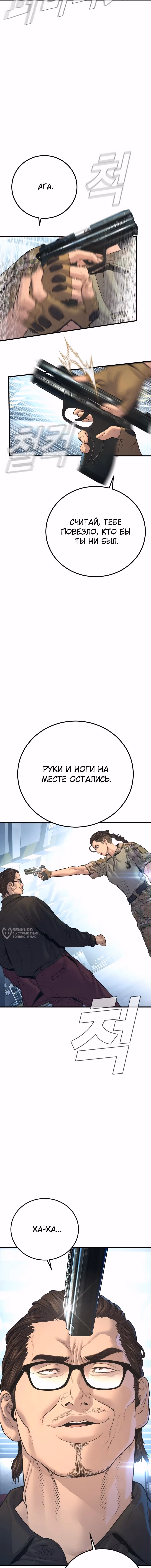 Менеджер Ким — Том 1 · Глава 166, страница 10