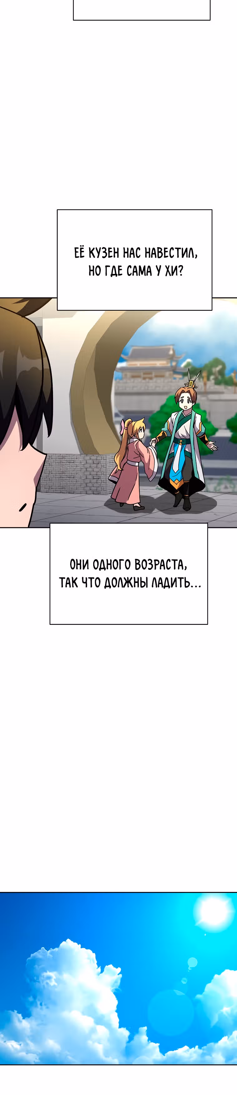 Воин Мурима в прямом эфире — Том 1 · Глава 16, страница 12