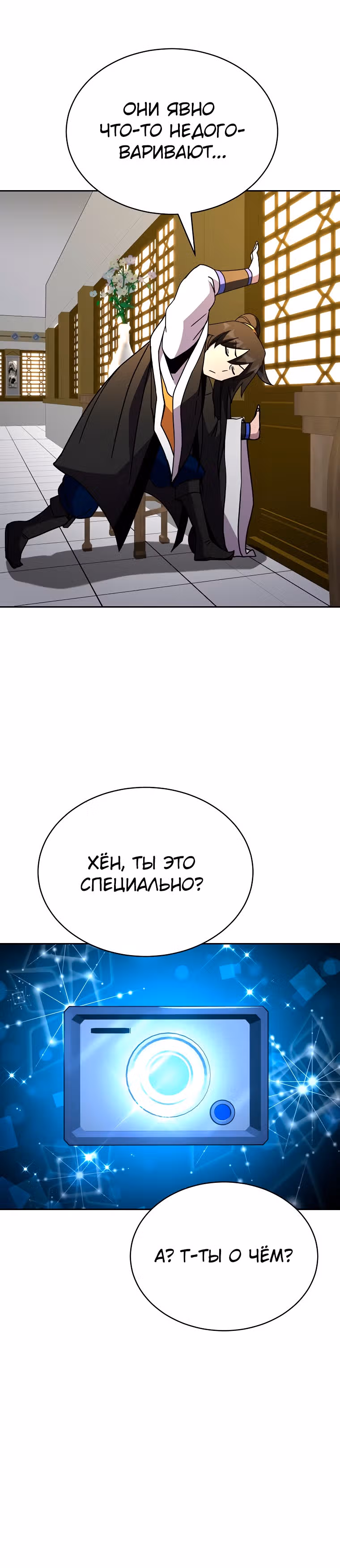 Воин Мурима в прямом эфире — Том 1 · Глава 16, страница 13