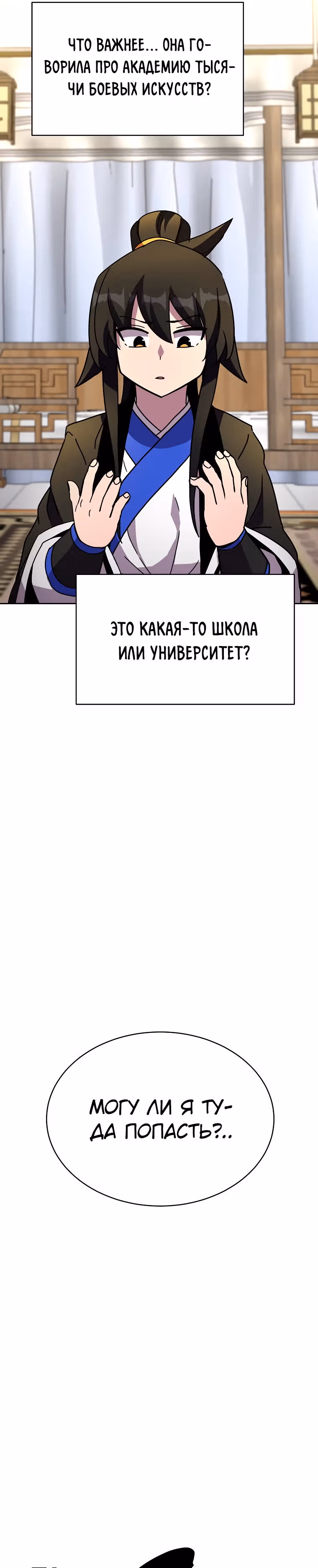 Воин Мурима в прямом эфире — Том 1 · Глава 16, страница 19