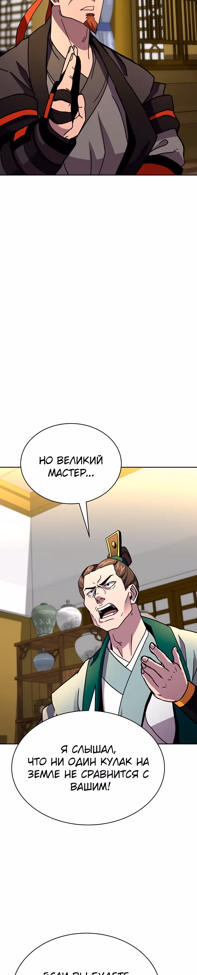 Воин Мурима в прямом эфире — Том 1 · Глава 16, страница 21