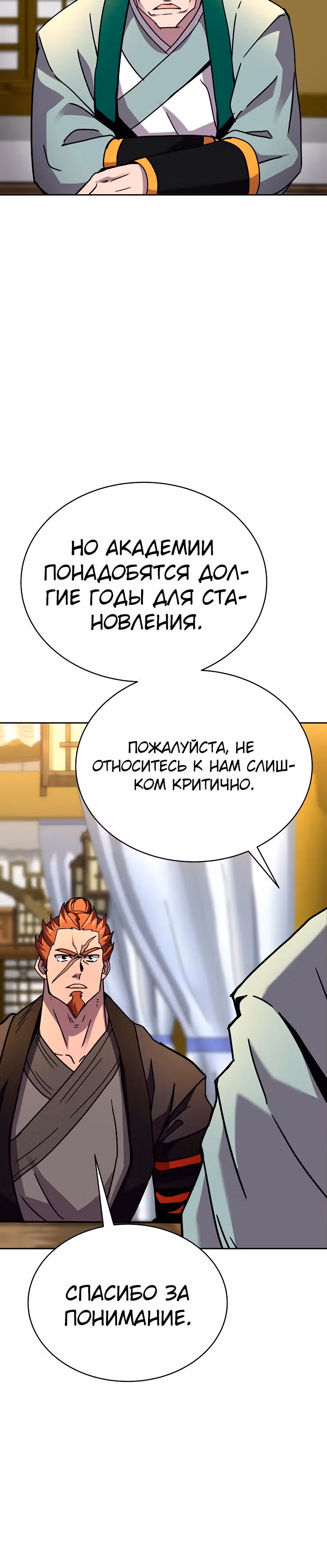 Воин Мурима в прямом эфире — Том 1 · Глава 16, страница 24