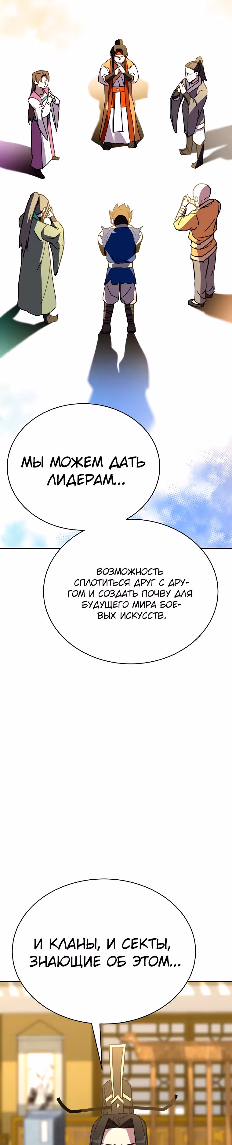 Воин Мурима в прямом эфире — Том 1 · Глава 16, страница 40